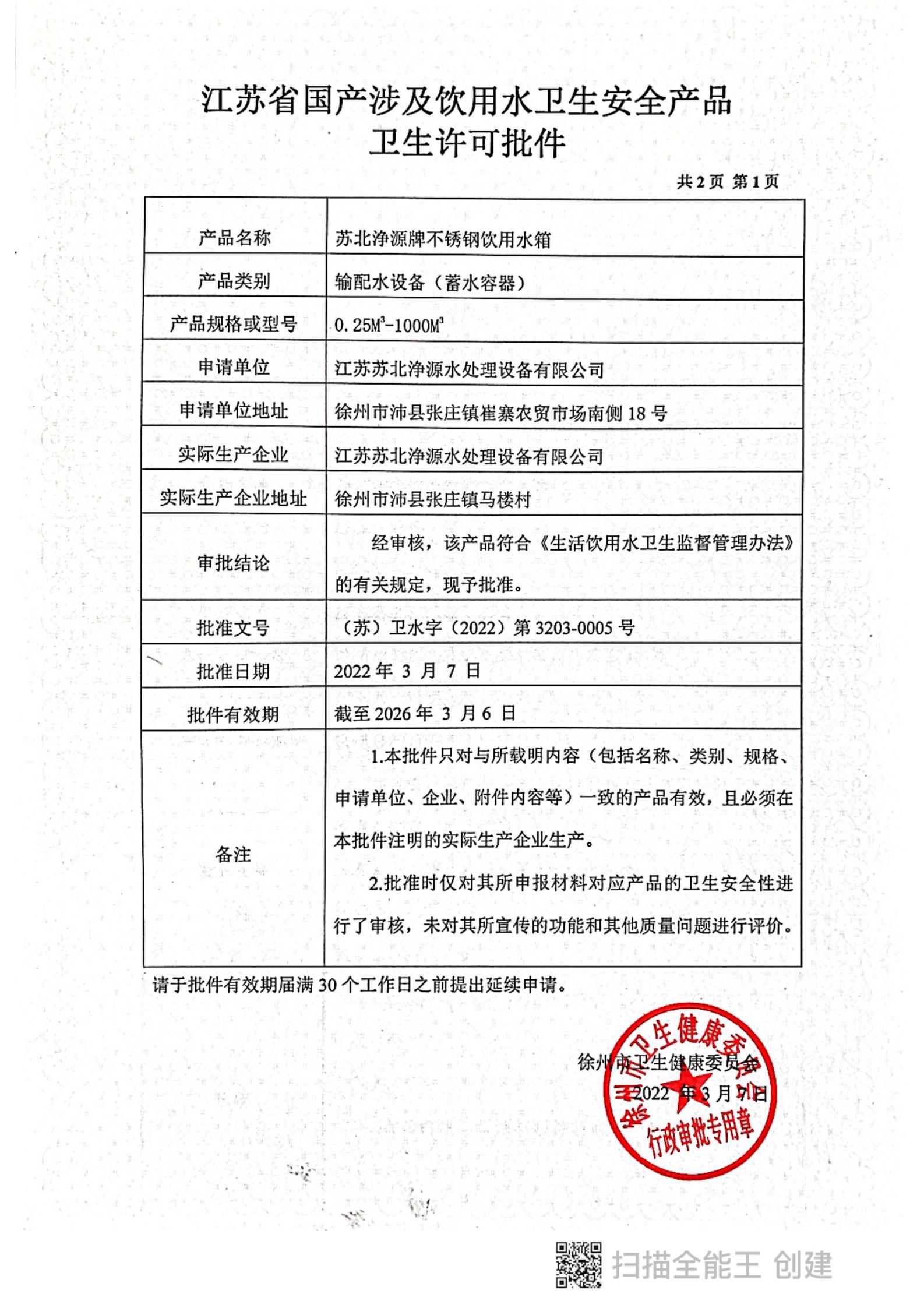 扫描全能王 2022-06-22 15.18(1)_00.jpg